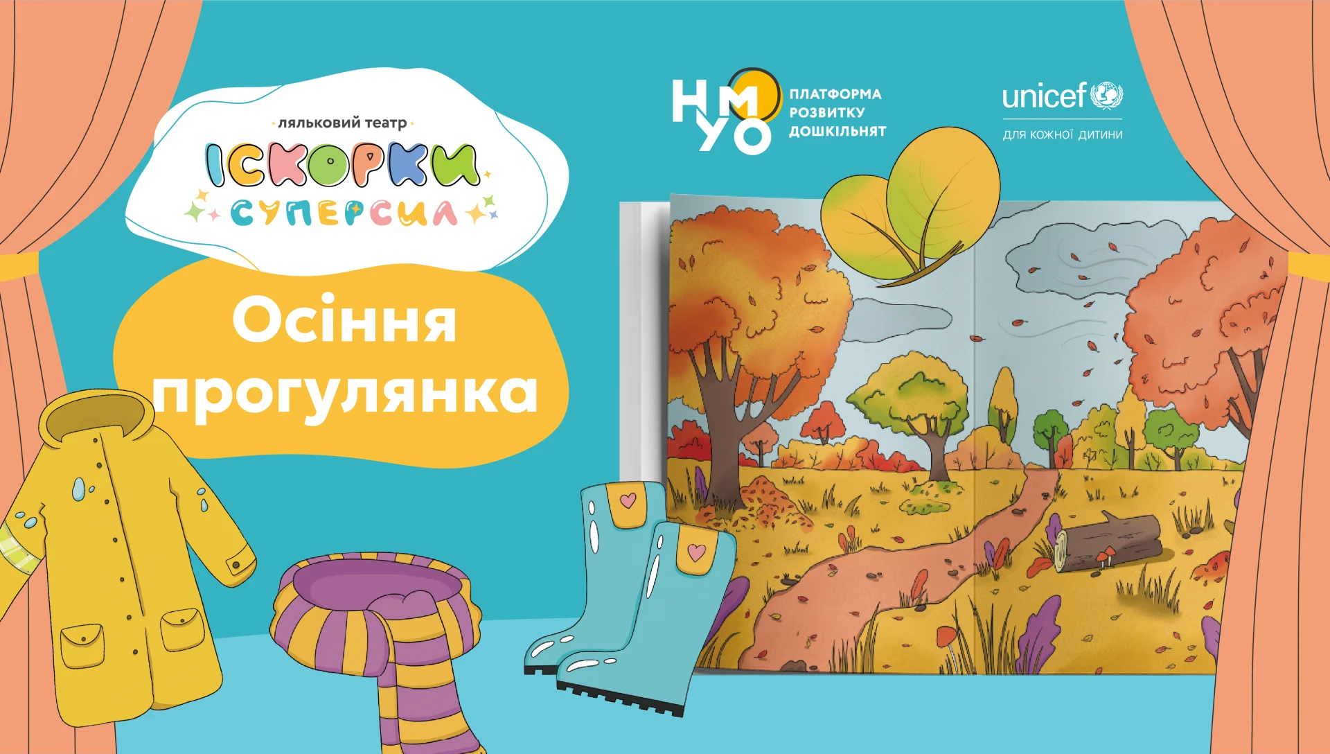 Осіння прогулянка